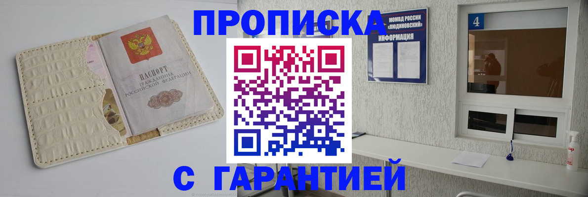 прописка штамп в Ярославле