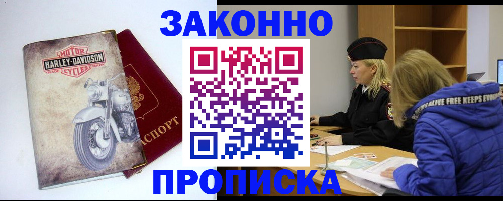 прописка в Ярославле
