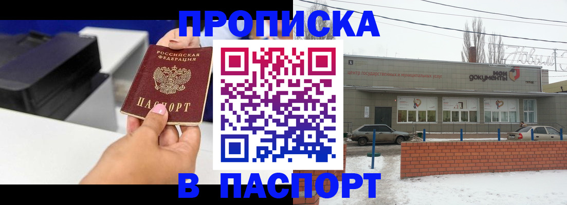 прописка паспорт в Ярославле